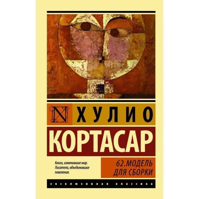 62. Модель для сборки