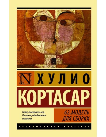 62. Модель для сборки