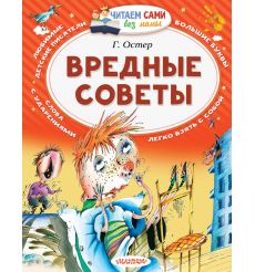 Вредные советы