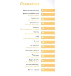 Как жили на Руси 2