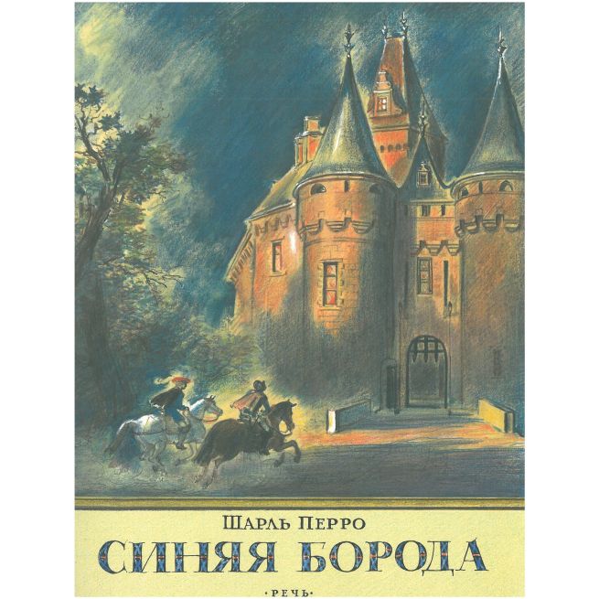Синяя борода