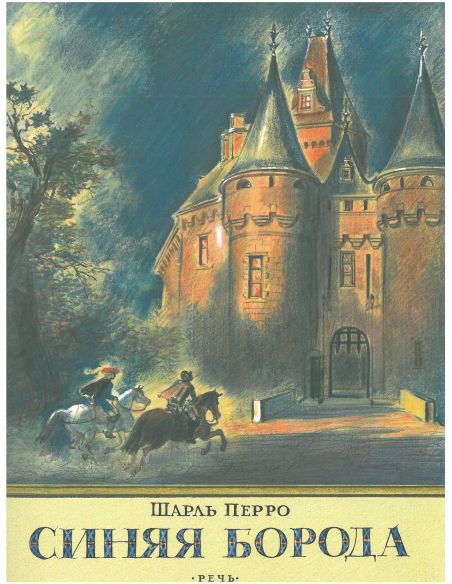 Синяя борода