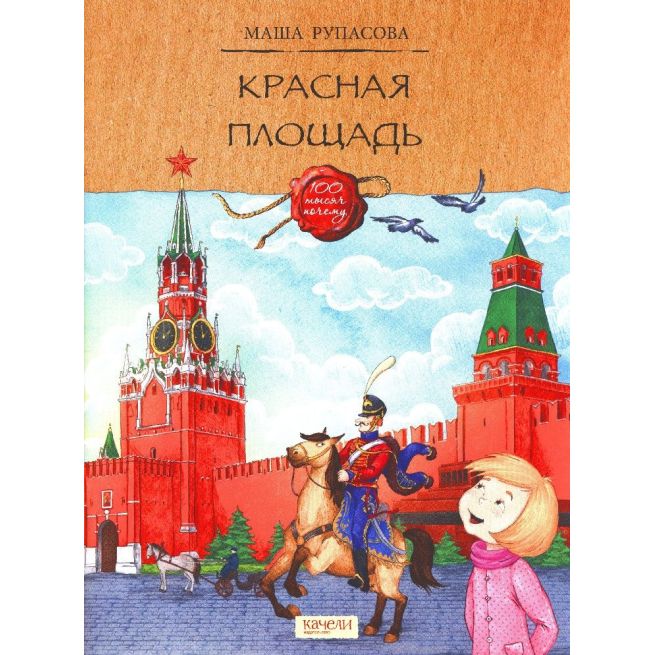 Красная площадь