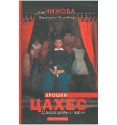 Крошки Цахес