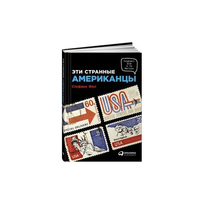 Эти странные американцы