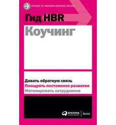 Коучинг
