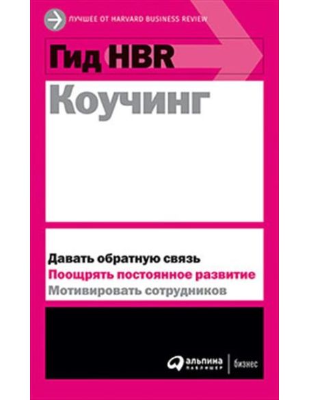 Коучинг