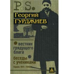 Вестник грядущего блага (Париж. 1933).