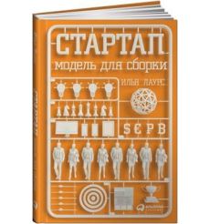 Стартап: Модель для сборки