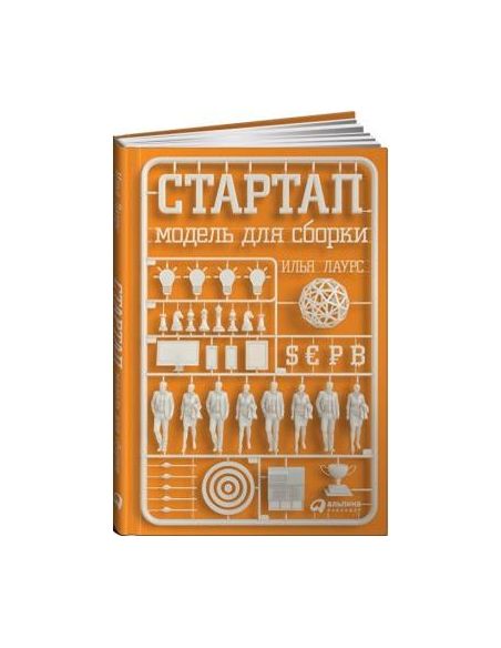 Стартап: Модель для сборки
