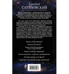Если б я был русский царь. Советы Президенту 2