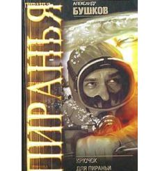 Крючок для пираньи