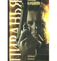 Первый бросок