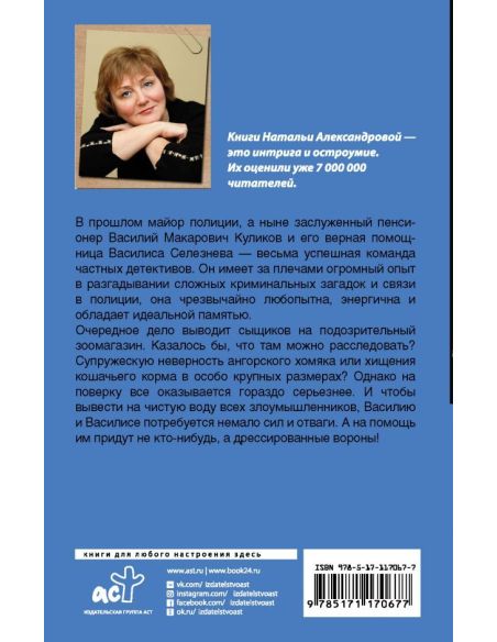 Белая ворона
