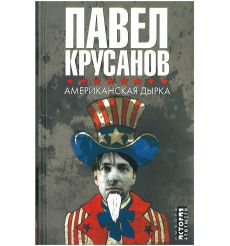 Американская дырка