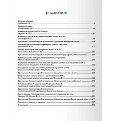 Империя и Кавказ 2