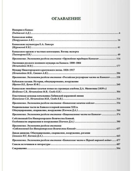 Империя и Кавказ