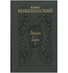 Аферист. Раздел 2