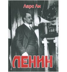 Ленин
