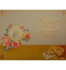 Открытка: Крестнику 2