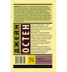 Остен Джейн. Гордость и предубеждение 2