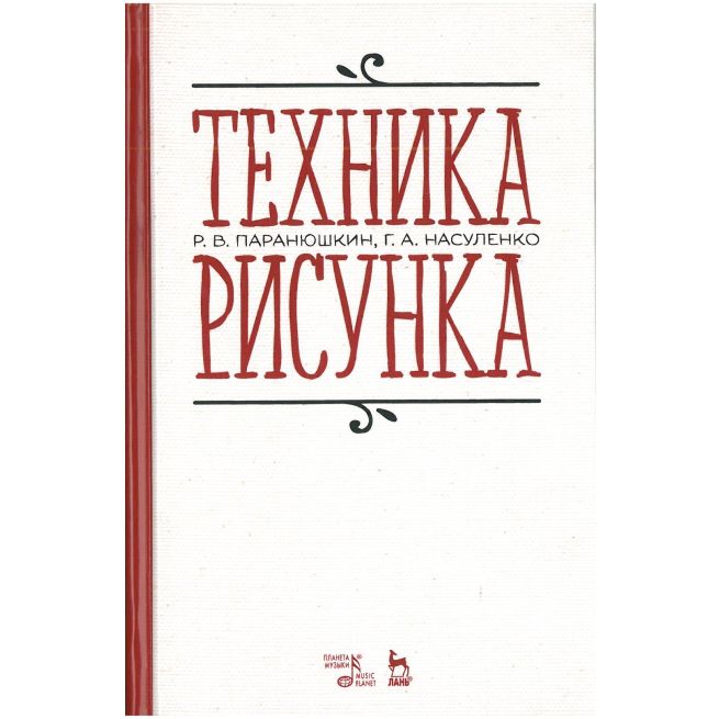 Техника рисунка
