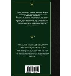 Достоевский Федор. Идиот 2