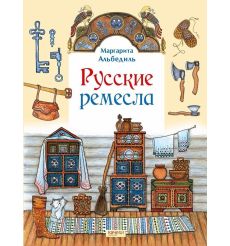 Русские ремесла