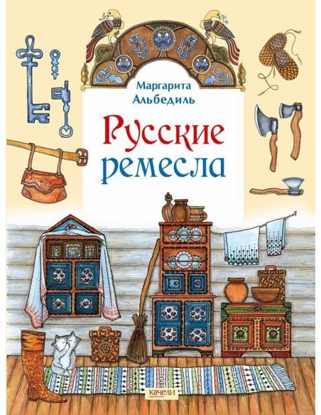 Русские ремесла