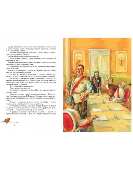 Король Матиуш Первый. Януш Корчак
