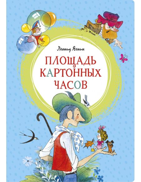 Площадь картонных часов