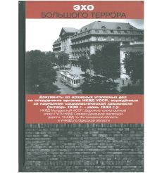 Эхо Большого террора. Сборник документов в трех томах. Том II, книга 1, 2