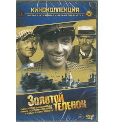 Золотой теленок