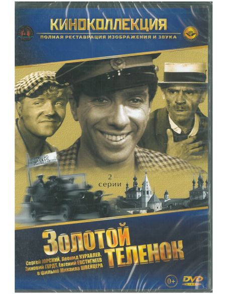 Золотой теленок