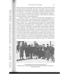 Волынь'43. Геноцидная чистка. Мотыка Гжегож 2