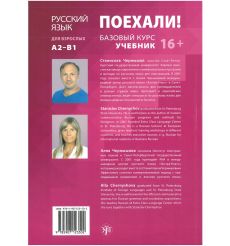 Поехали! Базовый курс 2.II 2