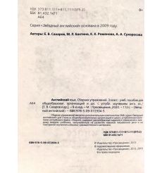 Английский язык. Звёздный английский. Starlight. 3 класс. Сборник упражнений (новая обложка) 2