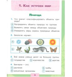 Окружающий мир. Тесты. 3 класс. ФГОС 2