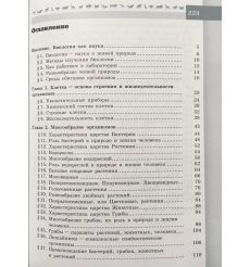 Биология. 5-6 класс. Учебник 2