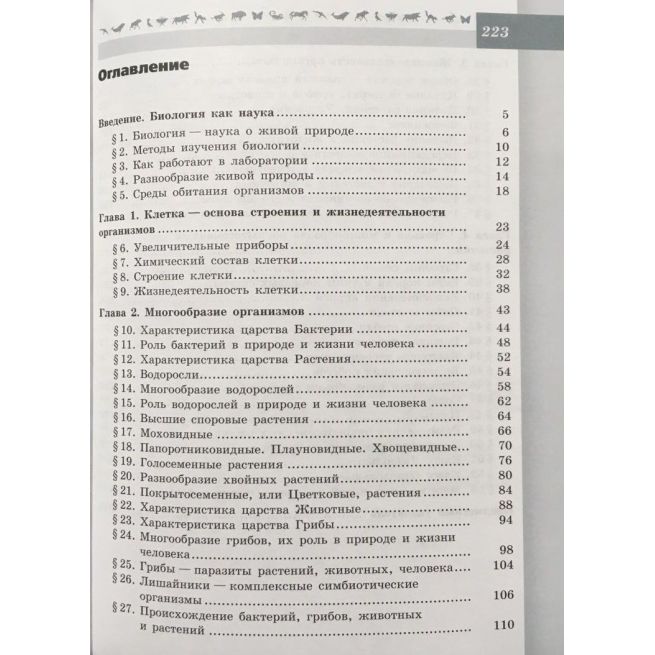 Биология. 5-6 класс. Учебник