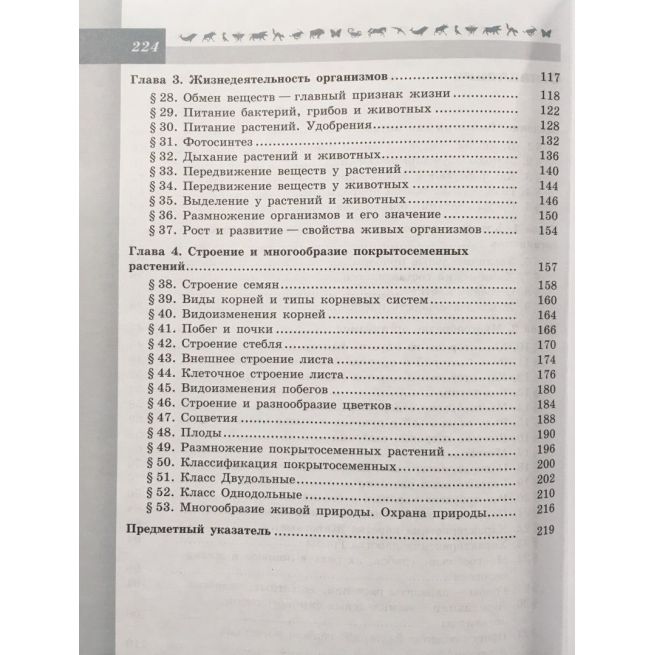 Биология. 5-6 класс. Учебник