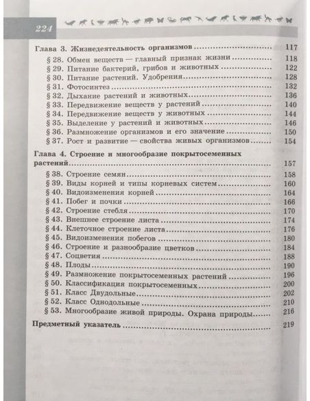 Биология. 5-6 класс. Учебник
