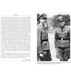 Освенцим. Нацисты и "окончательное решение еврейского вопроса". Преступления против человечества 2