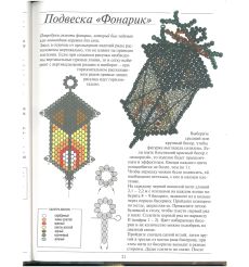 Бисер. Техника "Кирпичный стежок". Юлия Лындина 2