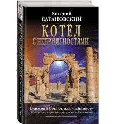 Котёл с неприятностями
