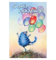 Открытка №6. День рождения (классический)