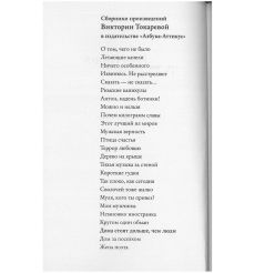 Токарева Виктория. О том, чего не было 2