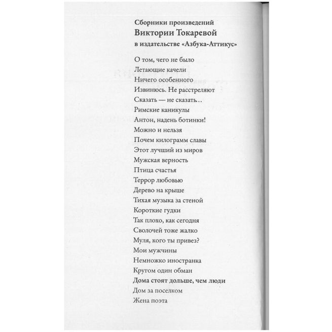 Токарева Виктория. Римские каникулы
