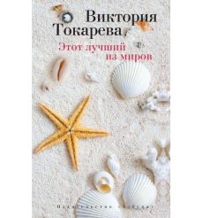Этот лучший из миров