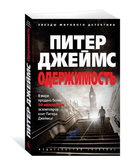 Одержимость